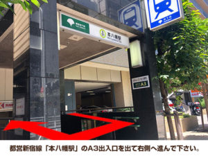 都営新宿線「本八幡駅」のA3出入口を出て右側へ進んで下さい。